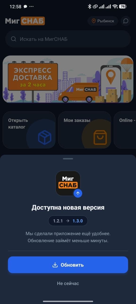 Мобильное приложение МигСНАБ